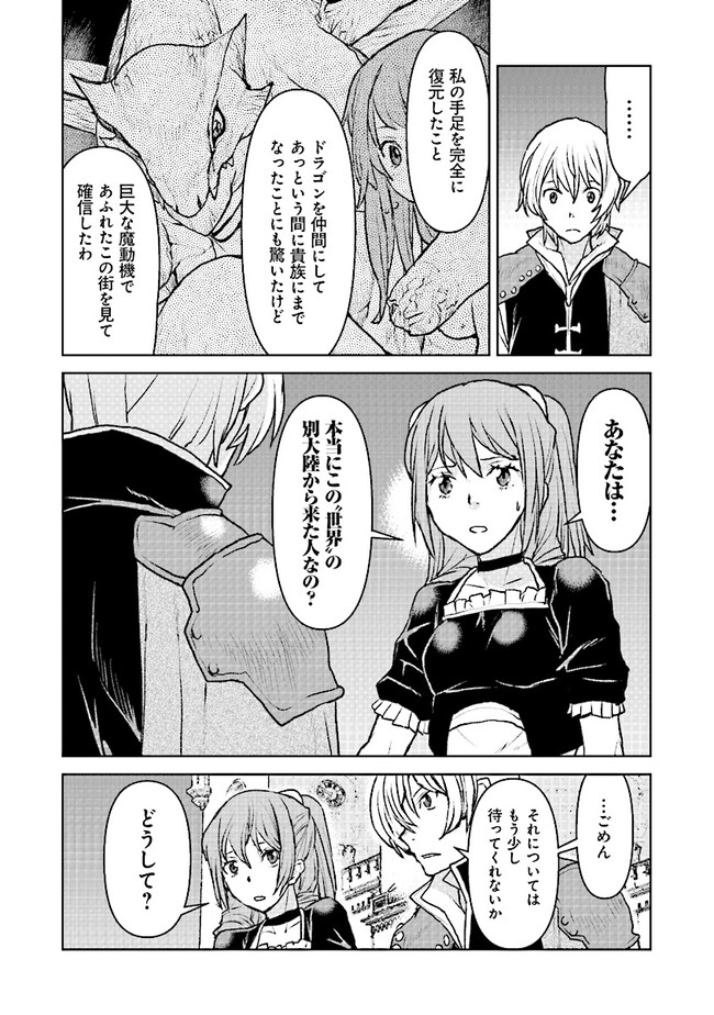 Kochuu Gunshikan, Boukensha ni Naru Chap 47 - Next Chap 48