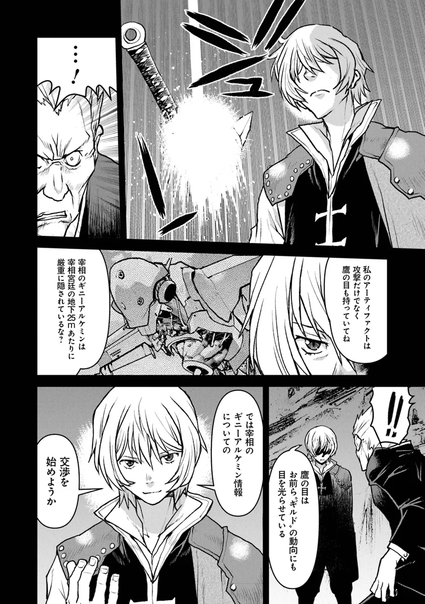 Kochuu Gunshikan, Boukensha ni Naru Chap 48.1 - Next Chap 49.1