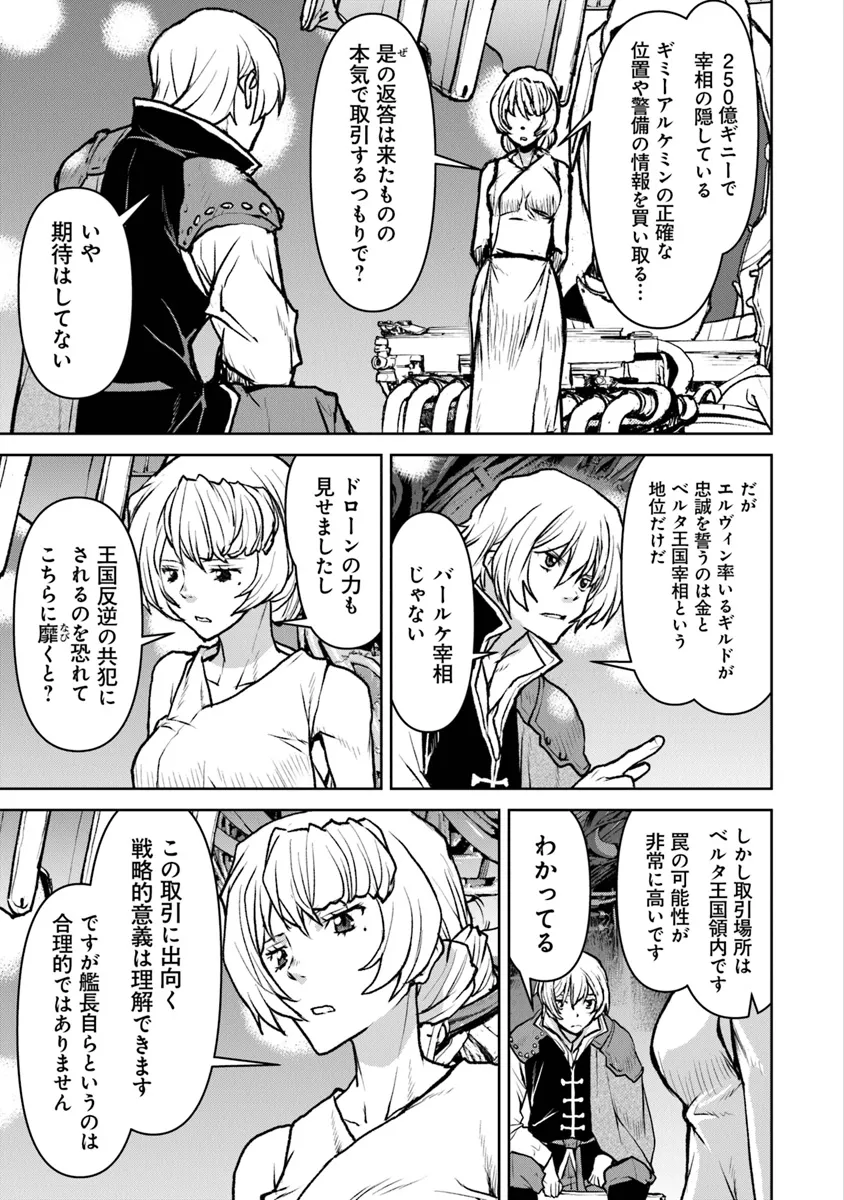 Kochuu Gunshikan, Boukensha ni Naru Chap 48.1 - Next Chap 49.1