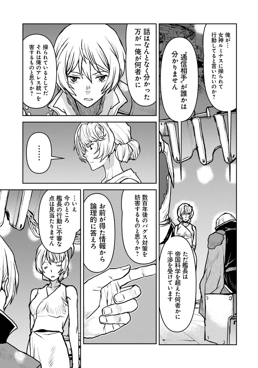 Kochuu Gunshikan, Boukensha ni Naru Chap 48.1 - Next Chap 49.1