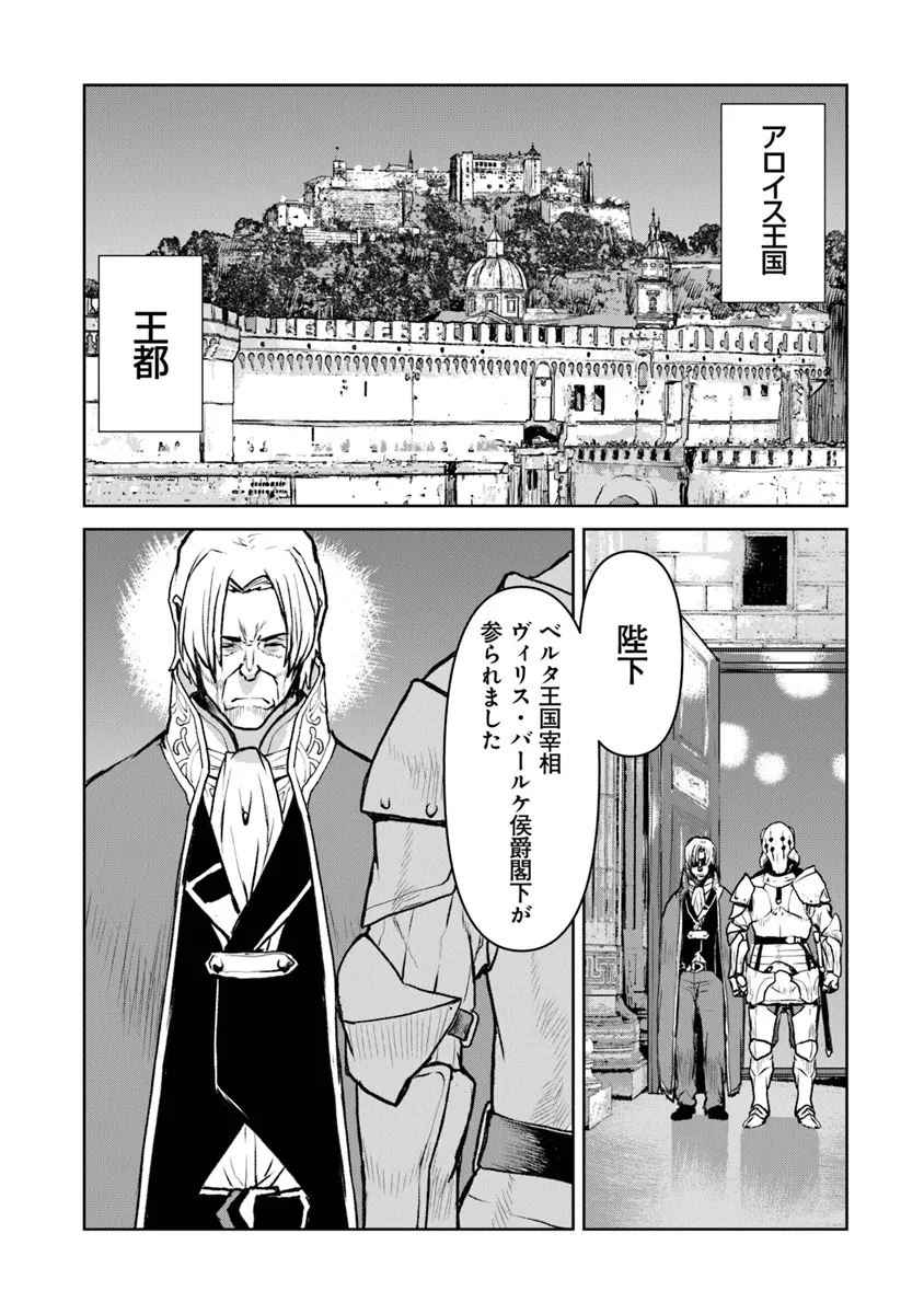 Kochuu Gunshikan, Boukensha ni Naru Chap 48.2 - Next Chap 49.2