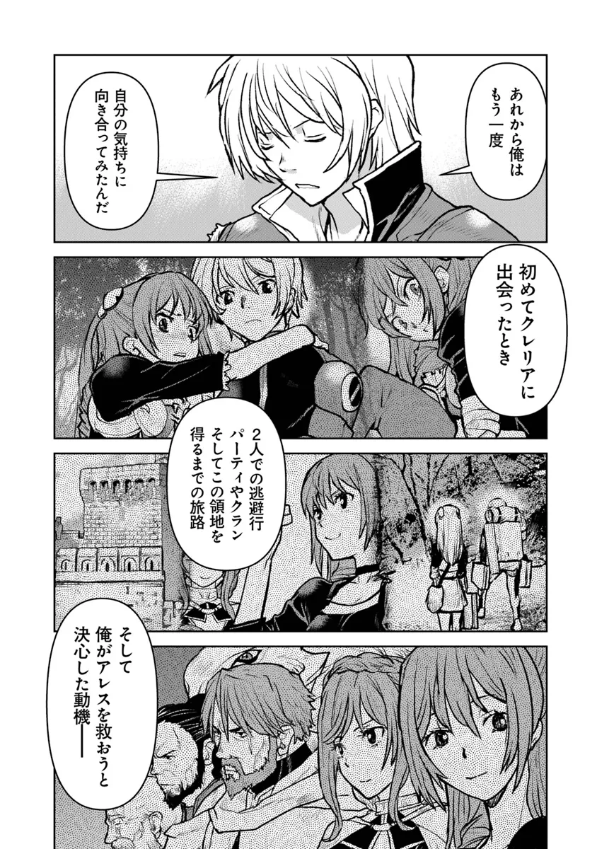 Kochuu Gunshikan, Boukensha ni Naru Chap 48.2 - Next Chap 49.2