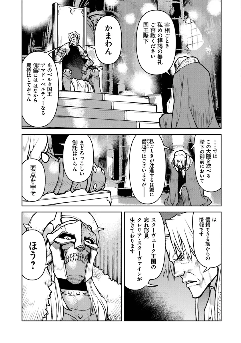 Kochuu Gunshikan, Boukensha ni Naru Chap 48.2 - Next Chap 49.2