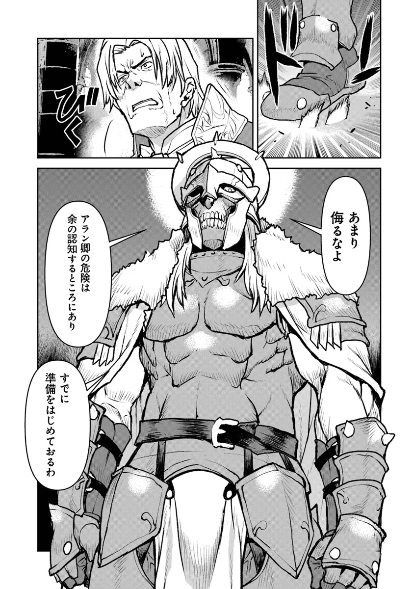 Kochuu Gunshikan, Boukensha ni Naru Chap 48.2 - Next Chap 49.2