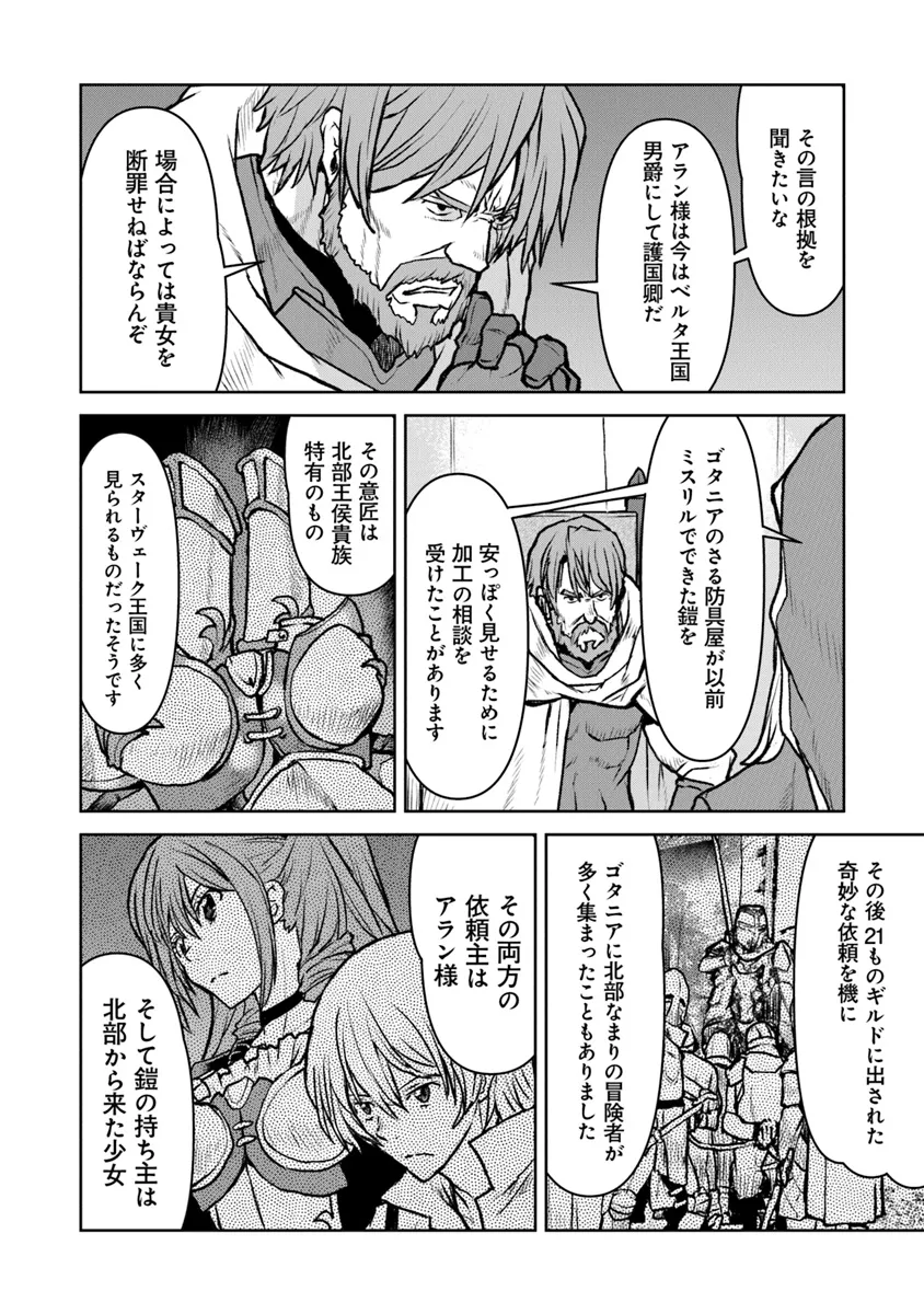 Kochuu Gunshikan, Boukensha ni Naru Chap 49.1 - Next Chap 50.1