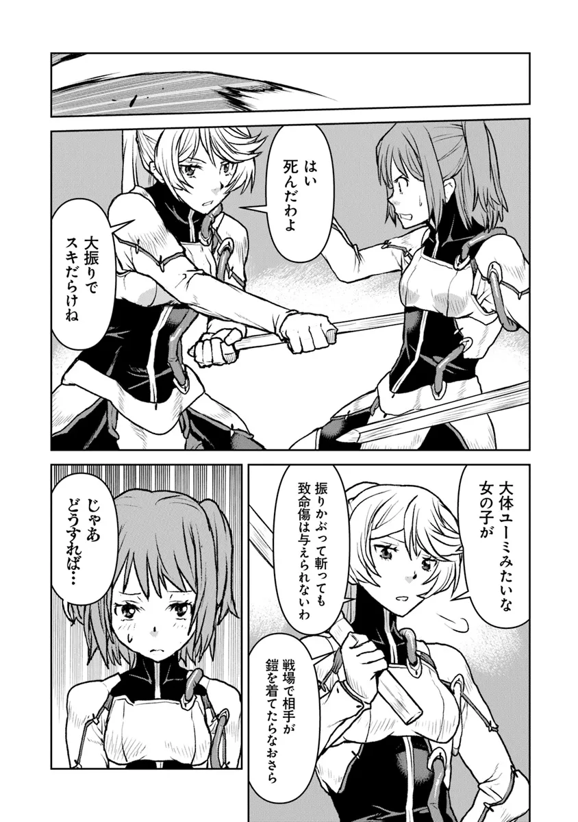 Kochuu Gunshikan, Boukensha ni Naru Chap 49.1 - Next Chap 50.1