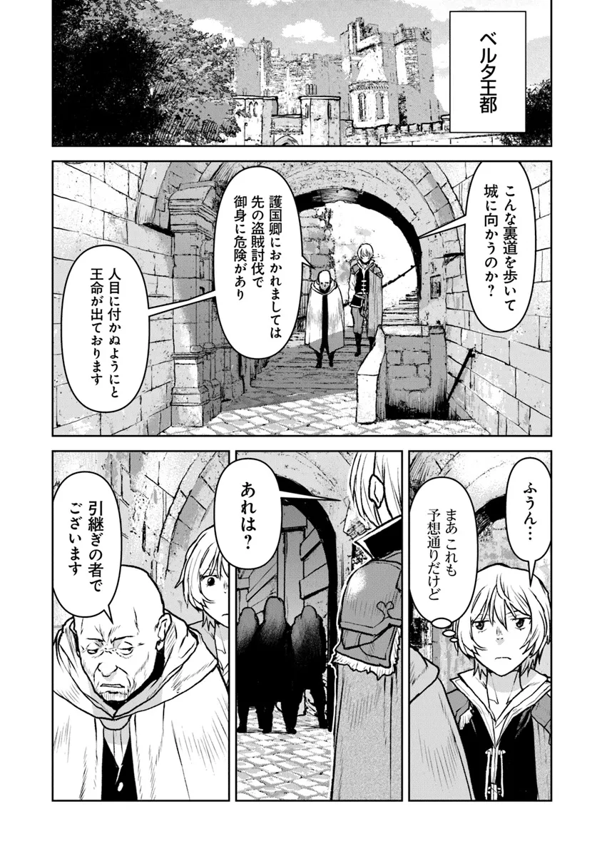 Kochuu Gunshikan, Boukensha ni Naru Chap 49.2 - Next Chap 50.2