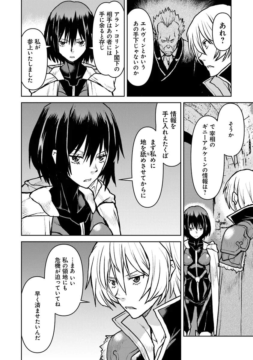 Kochuu Gunshikan, Boukensha ni Naru Chap 49.2 - Next Chap 50.2