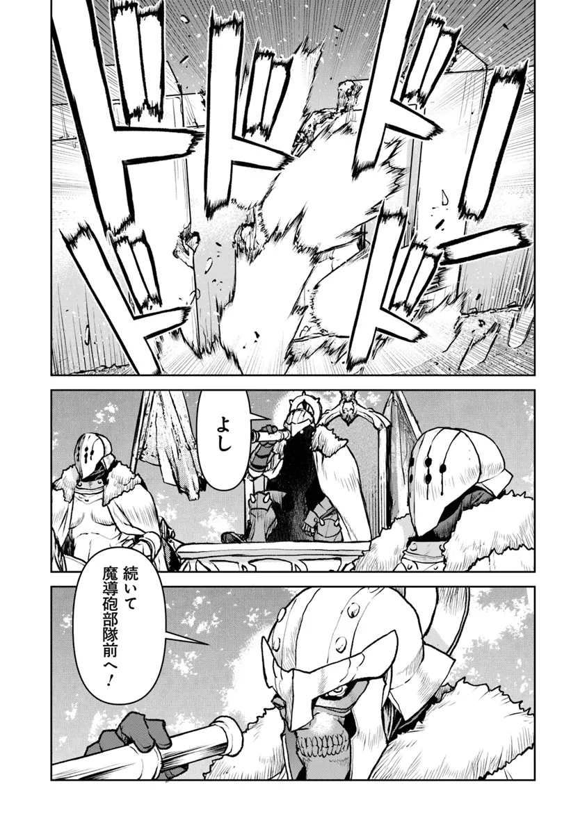 Kochuu Gunshikan, Boukensha ni Naru Chap 50.2 - Next Chap 51.2