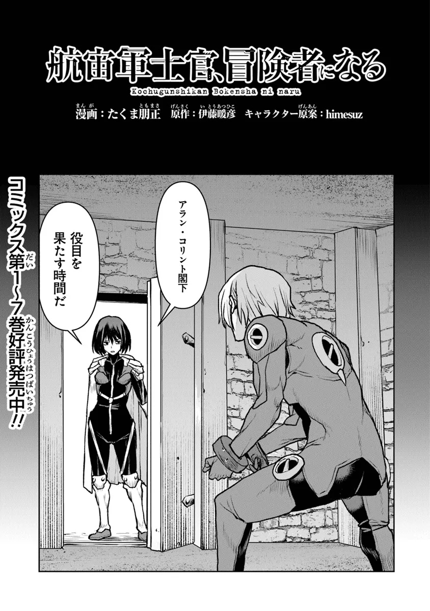 Kochuu Gunshikan, Boukensha ni Naru Chap 51.1 - Next Chap 52.1