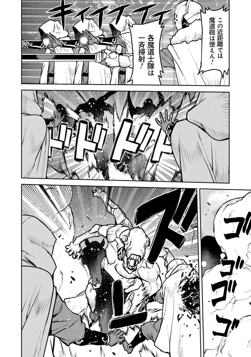 Kochuu Gunshikan, Boukensha ni Naru Chap 51.2 - Next Chap 52.2