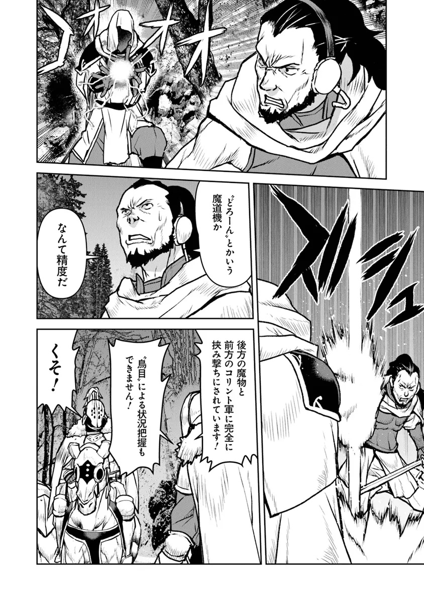 Kochuu Gunshikan, Boukensha ni Naru Chap 51.2 - Next Chap 52.2