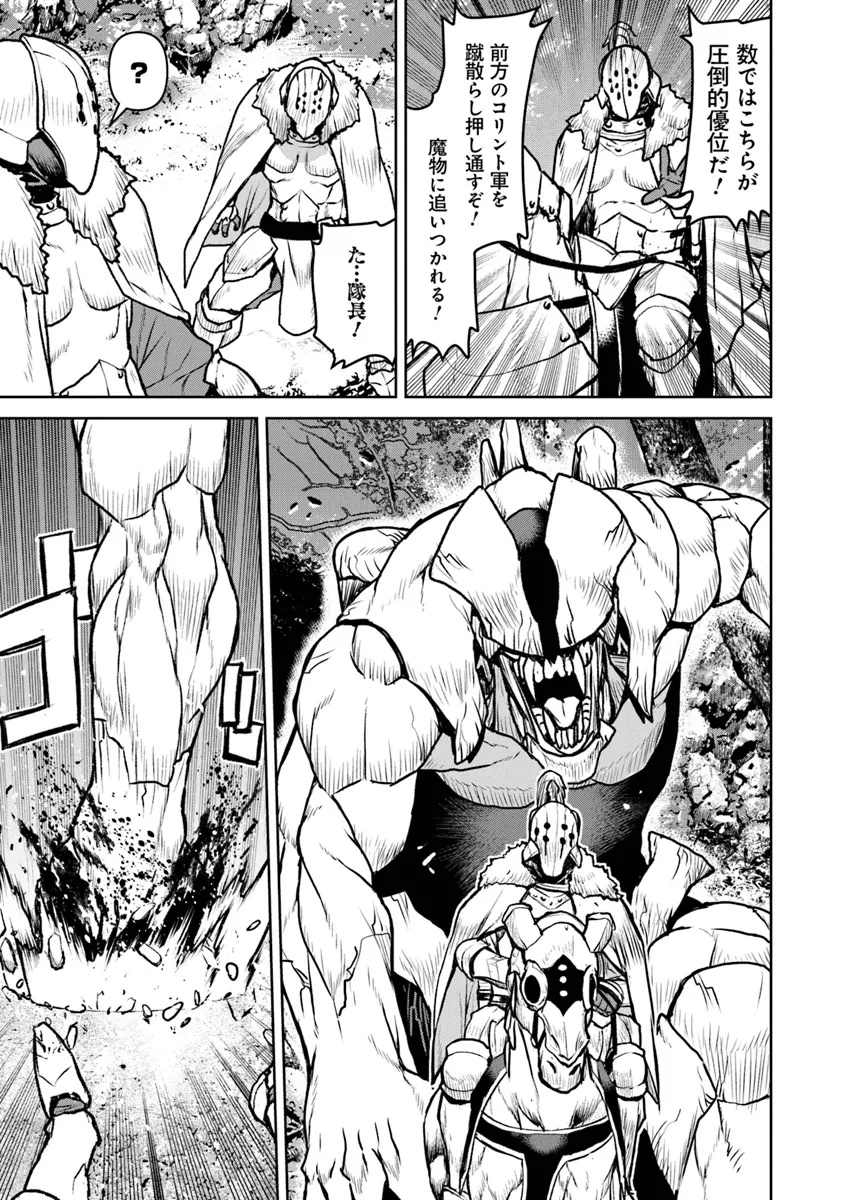 Kochuu Gunshikan, Boukensha ni Naru Chap 51.2 - Next Chap 52.2