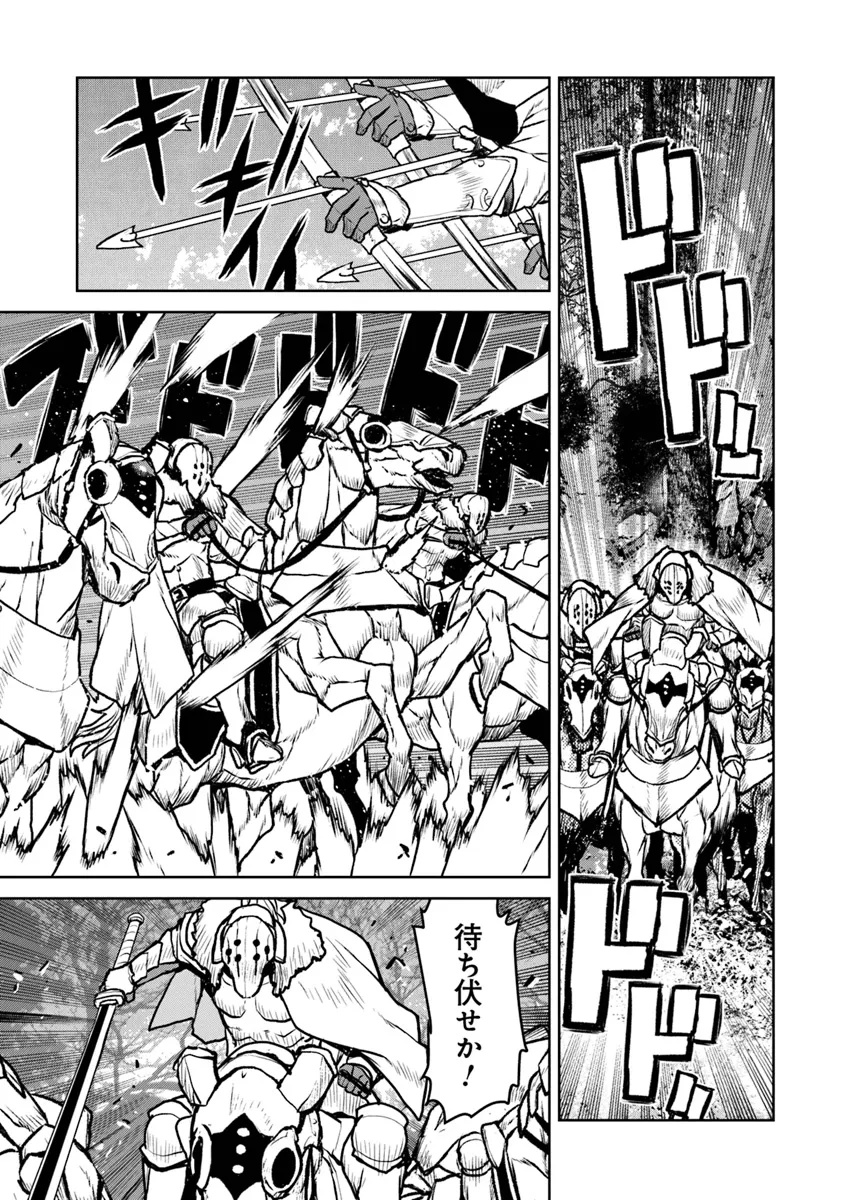 Kochuu Gunshikan, Boukensha ni Naru Chap 51.2 - Next Chap 52.2