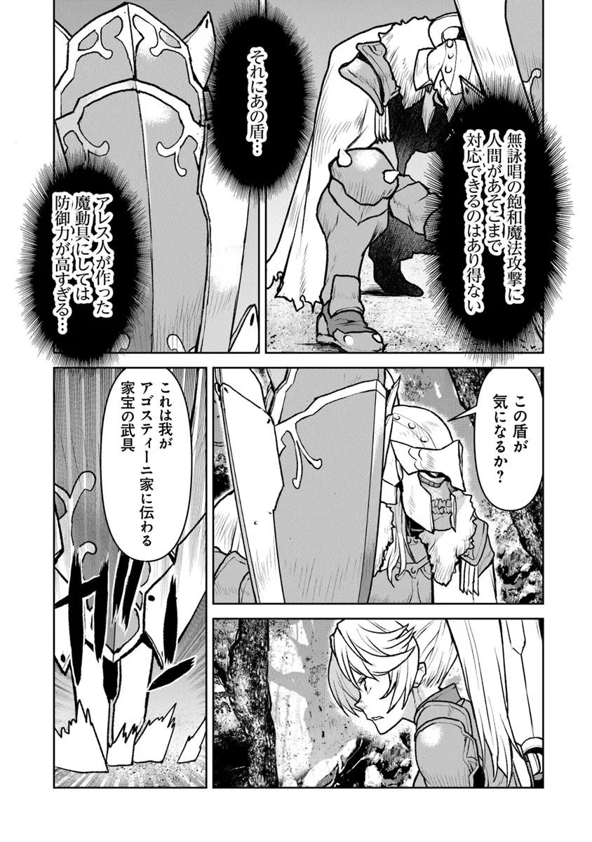 Kochuu Gunshikan, Boukensha ni Naru Chap 52.1 - Next Chap 53.1