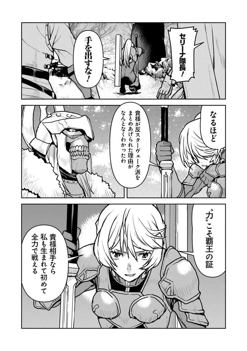 Kochuu Gunshikan, Boukensha ni Naru Chap 52.1 - Next Chap 53.1