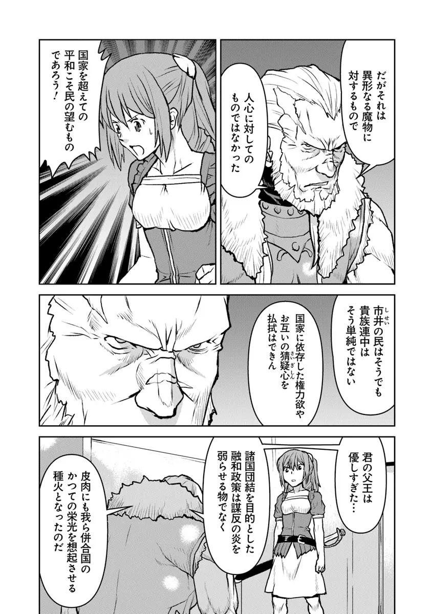 Kochuu Gunshikan, Boukensha ni Naru Chap 53 - Next Chap 54