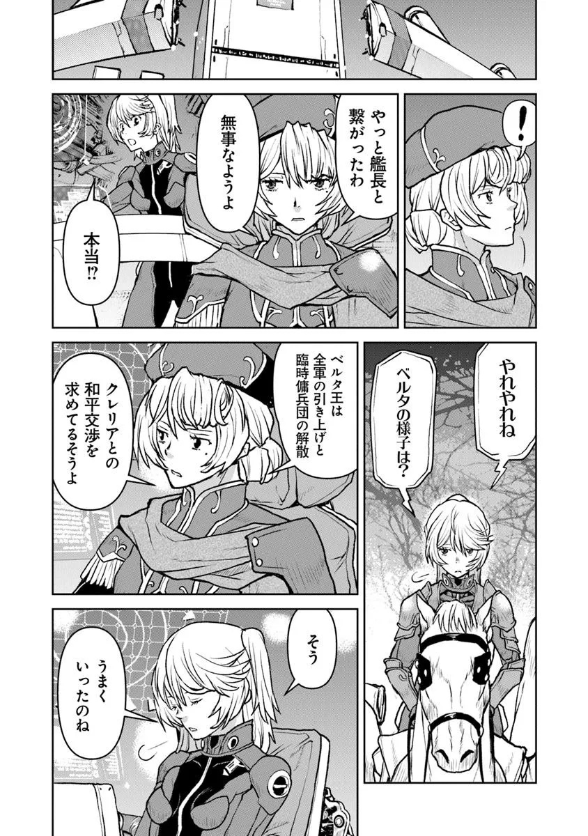 Kochuu Gunshikan, Boukensha ni Naru Chap 53 - Next Chap 54