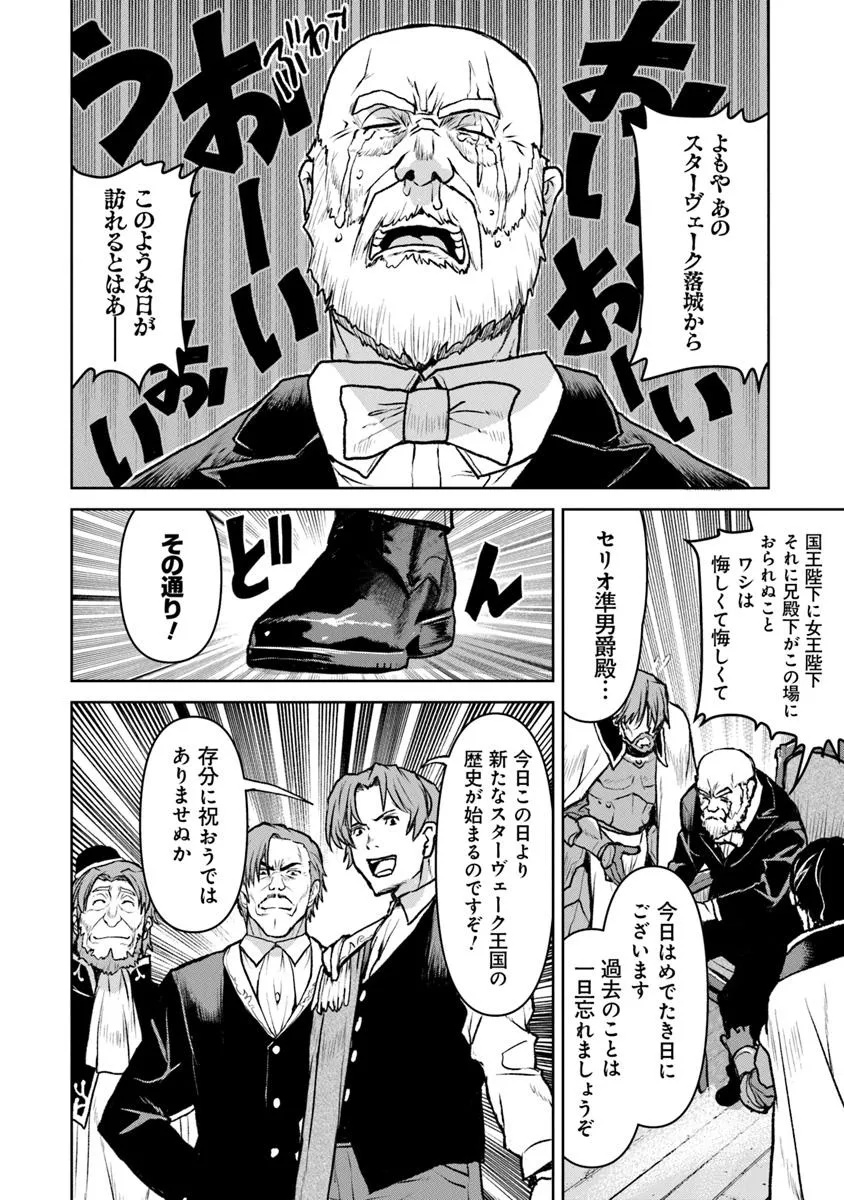 Kochuu Gunshikan, Boukensha ni Naru Chap 54.2 - Next Chap 55.2