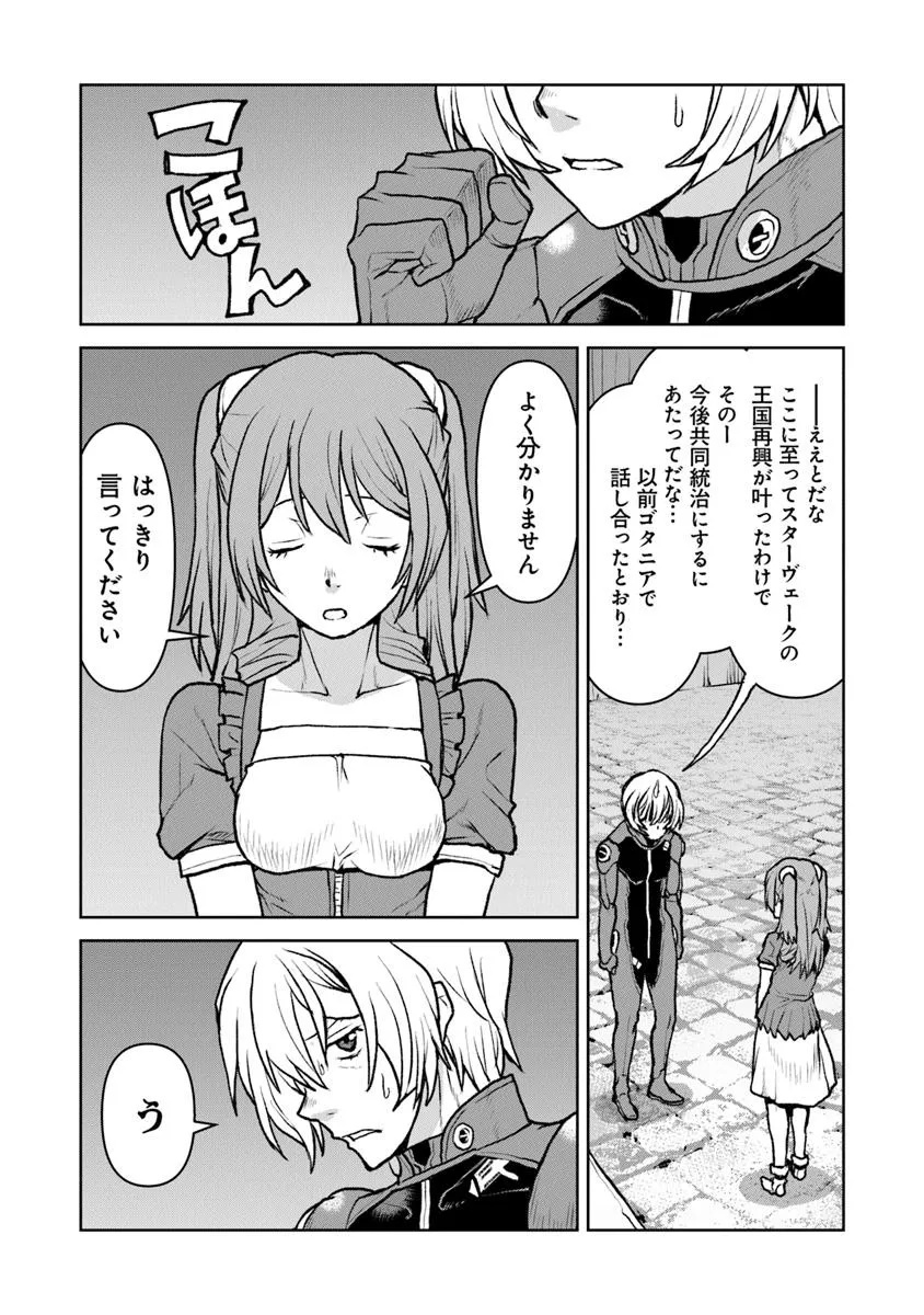 Kochuu Gunshikan, Boukensha ni Naru Chap 54.2 - Next Chap 55.2