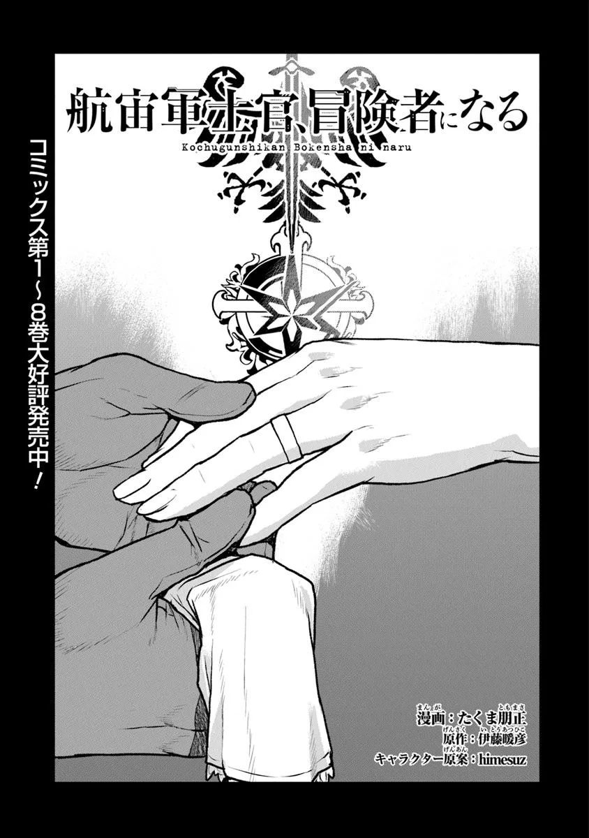 Kochuu Gunshikan, Boukensha ni Naru Chap 55.1 - Next Chap 56.1