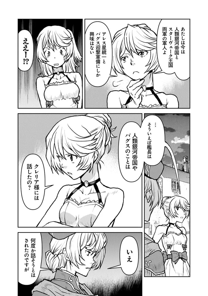 Kochuu Gunshikan, Boukensha ni Naru Chap 55.1 - Next Chap 56.1