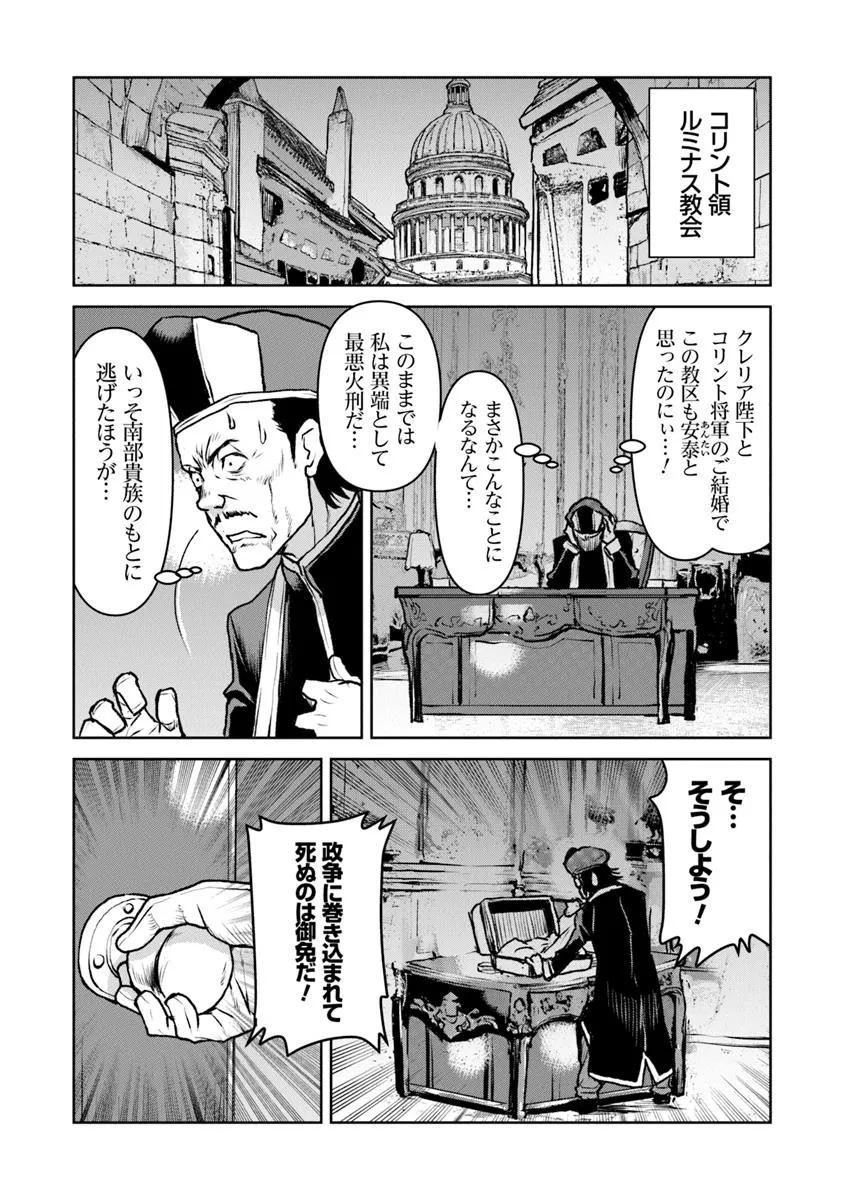 Kochuu Gunshikan, Boukensha ni Naru Chap 55.2 - Next Chap 56.2