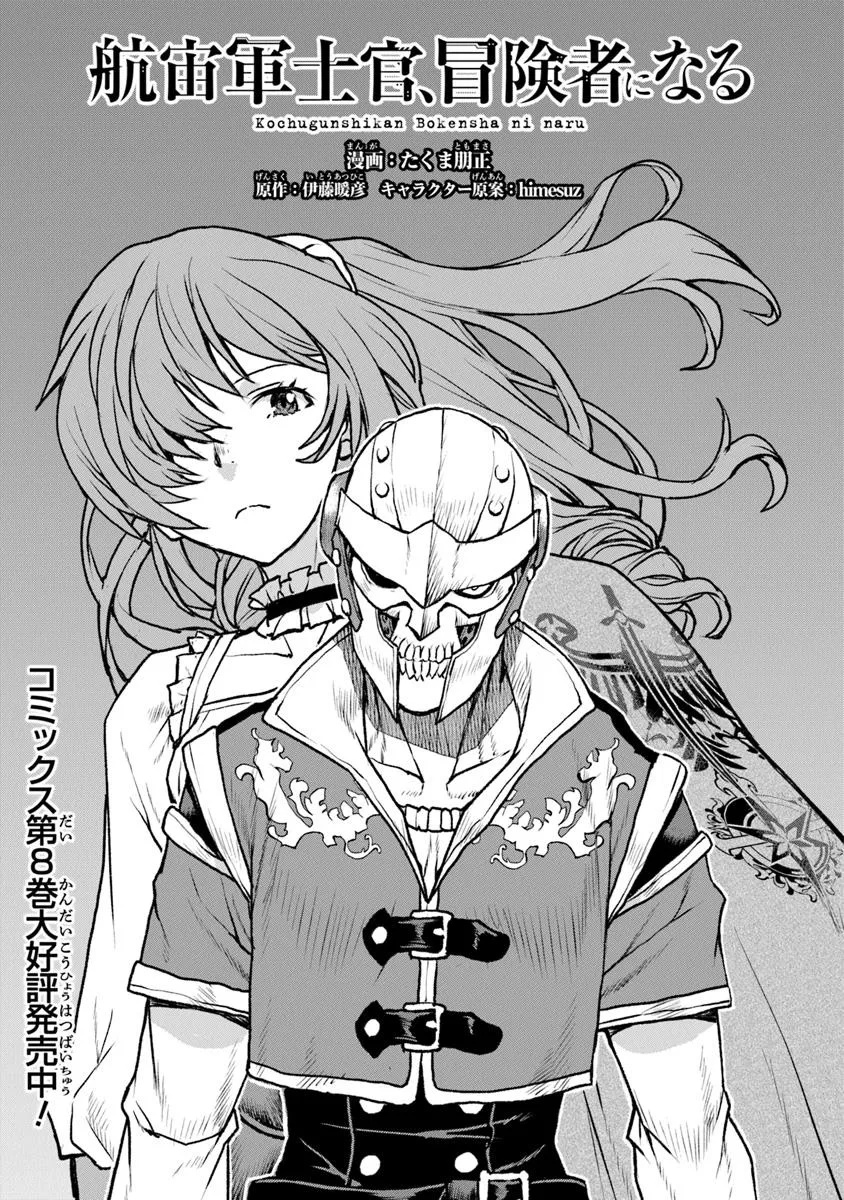 Kochuu Gunshikan, Boukensha ni Naru Chap 56 - Next Chap 57