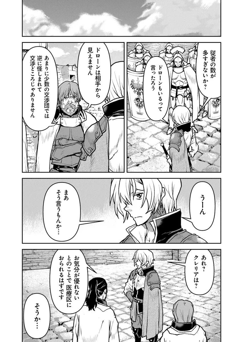 Kochuu Gunshikan, Boukensha ni Naru Chap 56 - Next Chap 57