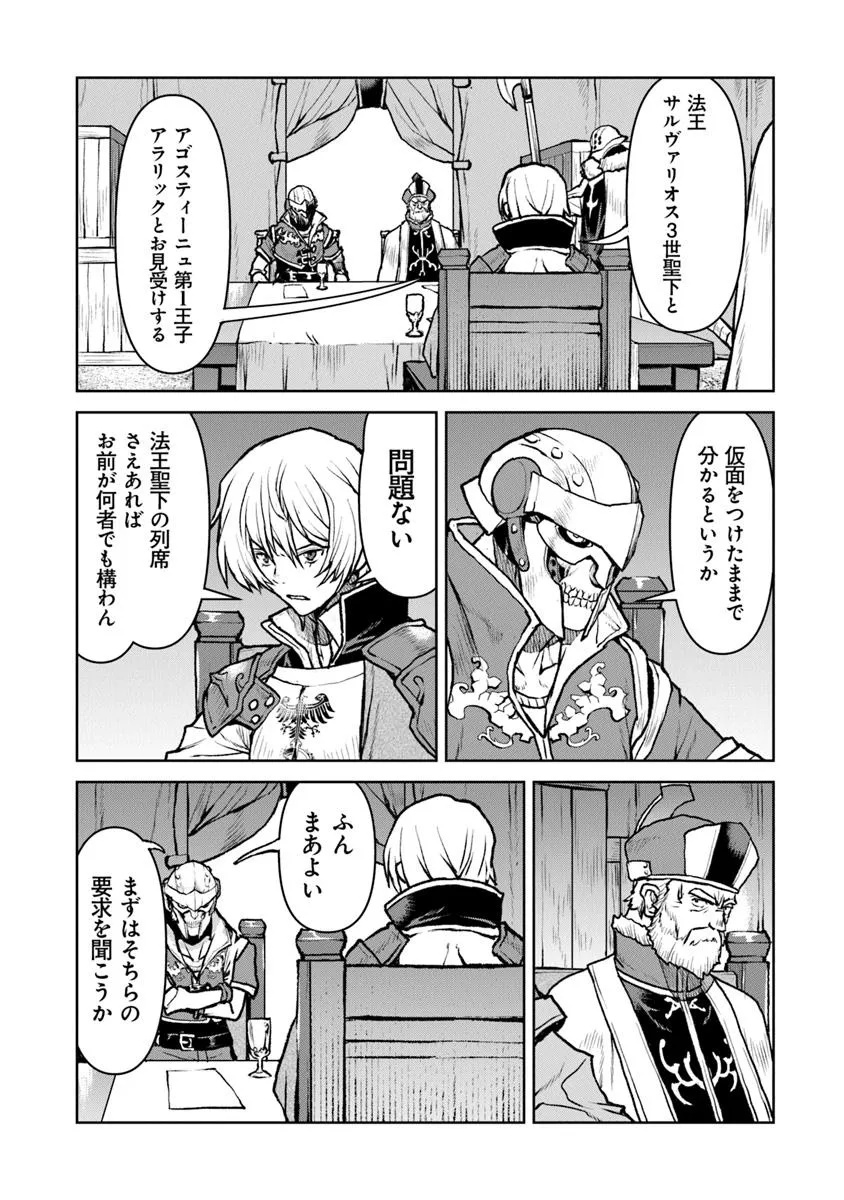 Kochuu Gunshikan, Boukensha ni Naru Chap 57 - Next Chap 58