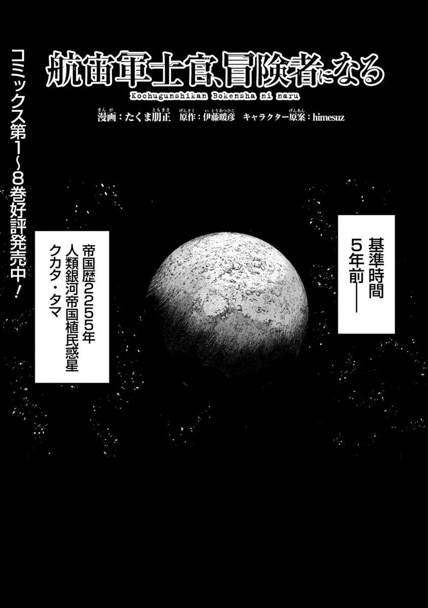 Kochuu Gunshikan, Boukensha ni Naru Chap 58 - Next Chap 59