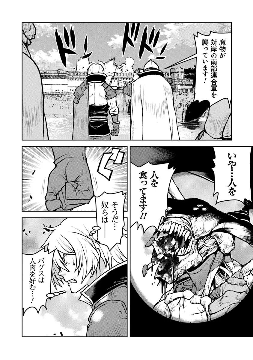 Kochuu Gunshikan, Boukensha ni Naru Chap 58 - Next Chap 59