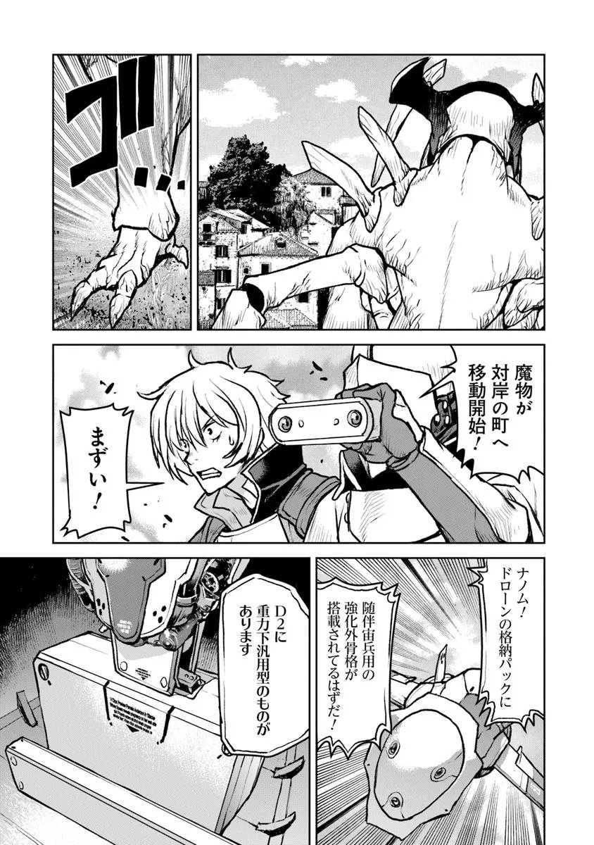 Kochuu Gunshikan, Boukensha ni Naru Chap 58 - Next Chap 59