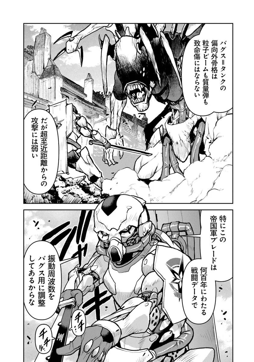 Kochuu Gunshikan, Boukensha ni Naru Chap 58 - Next Chap 59