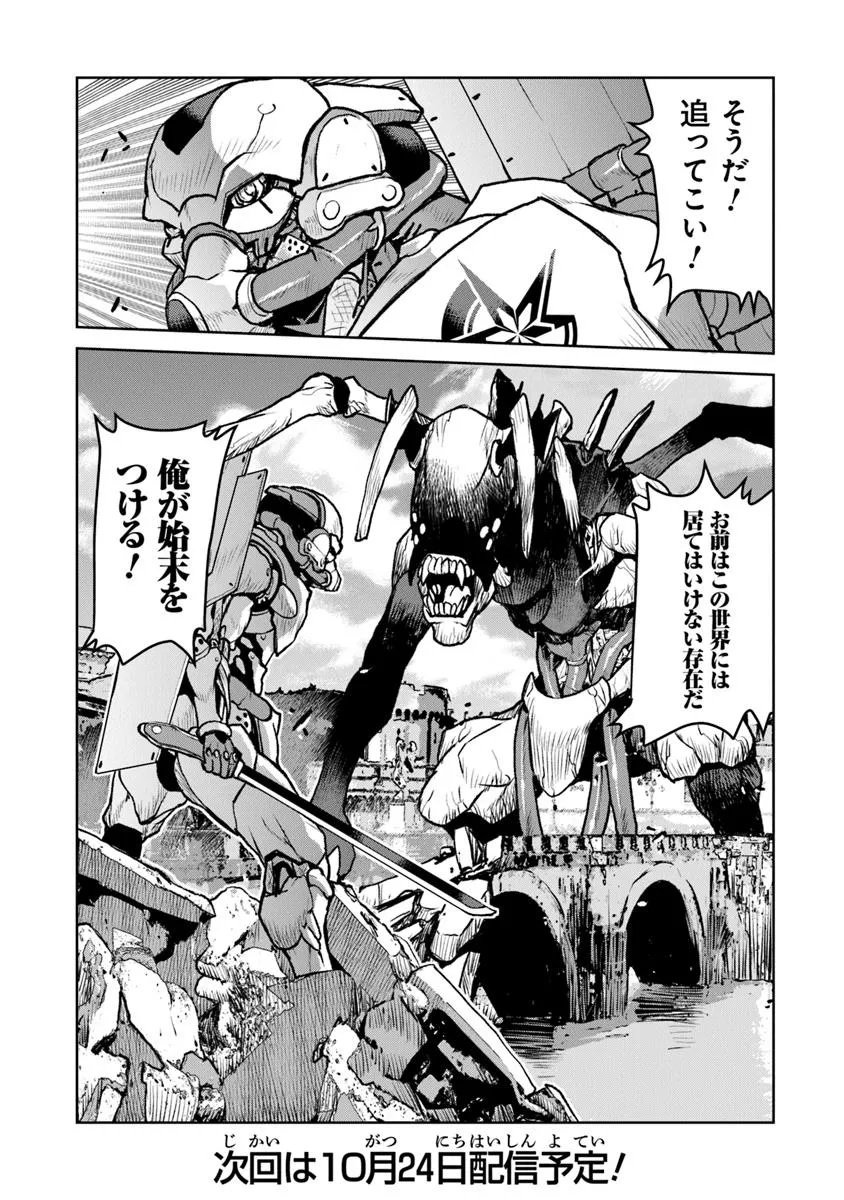 Kochuu Gunshikan, Boukensha ni Naru Chap 58 - Next Chap 59