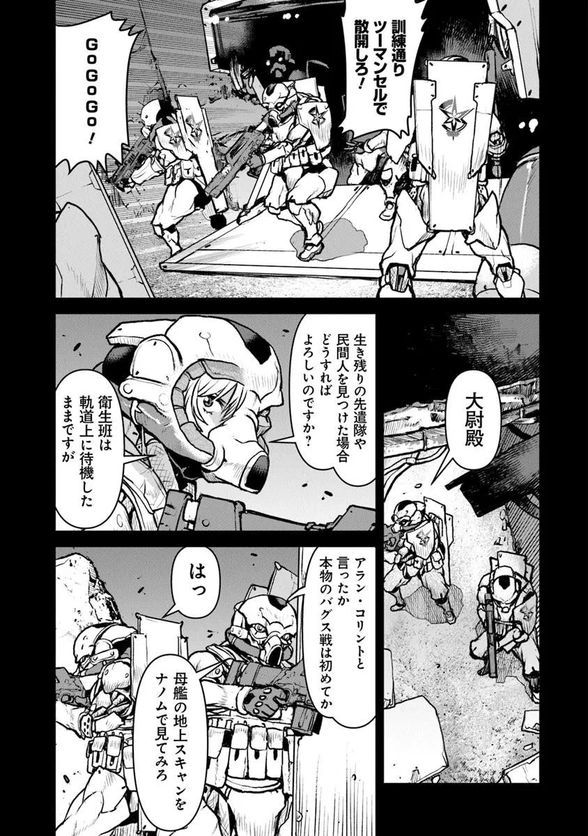 Kochuu Gunshikan, Boukensha ni Naru Chap 58 - Next Chap 59