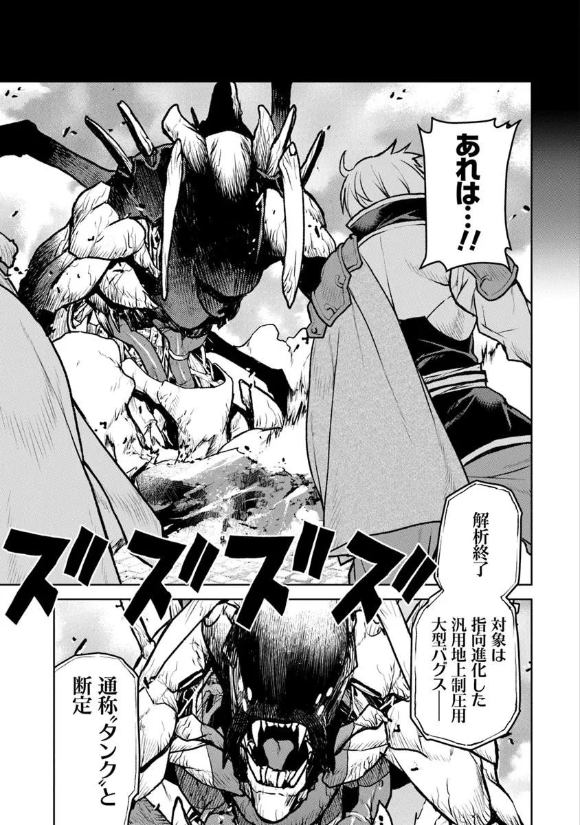 Kochuu Gunshikan, Boukensha ni Naru Chap 58 - Next Chap 59