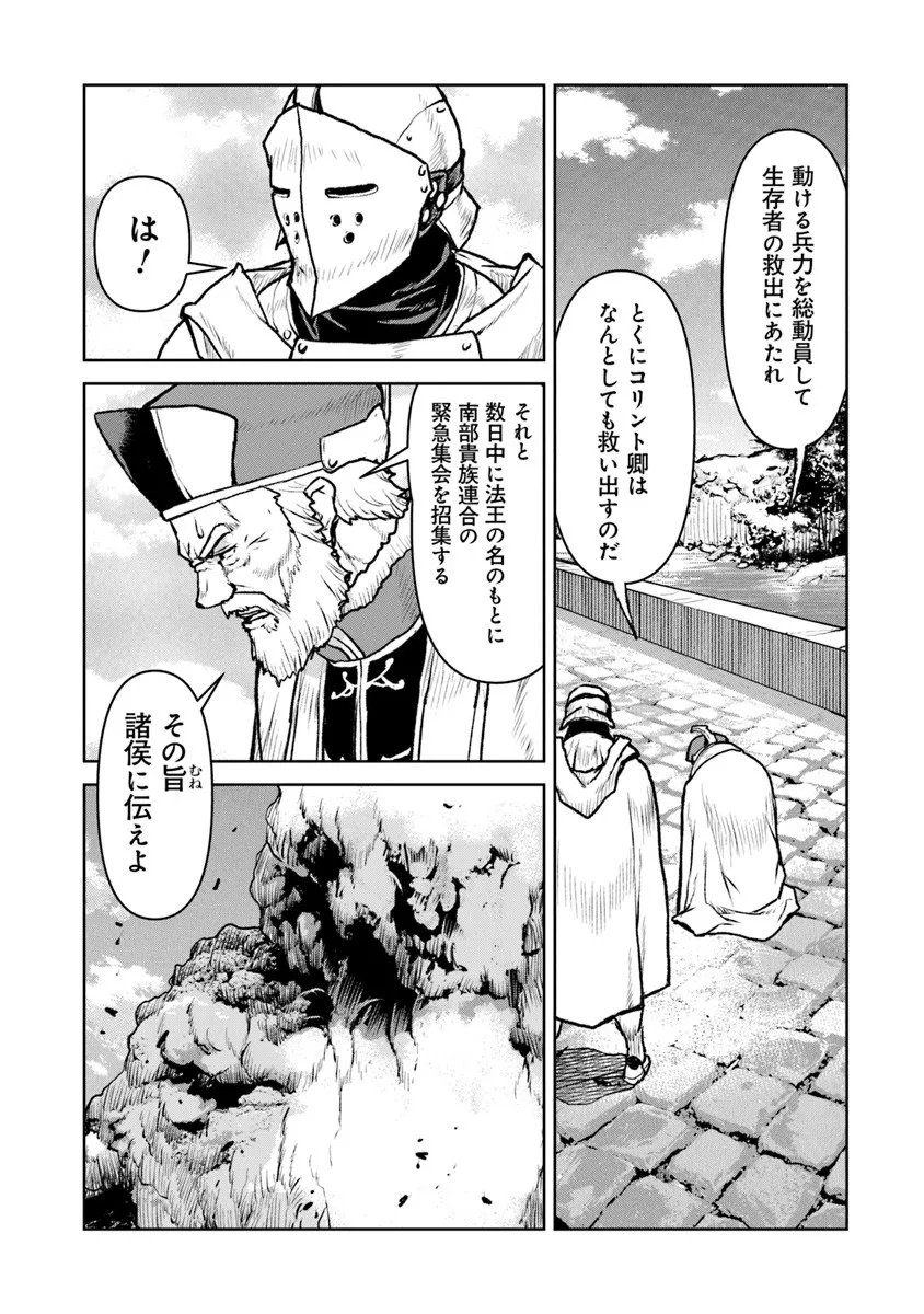 Kochuu Gunshikan, Boukensha ni Naru Chap 59 - Next Chap 60