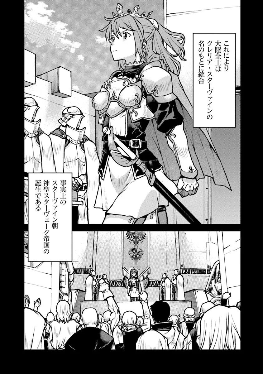 Kochuu Gunshikan, Boukensha ni Naru Chap 59 - Next Chap 60