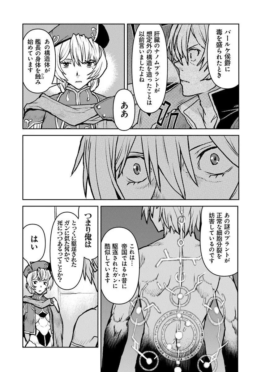 Kochuu Gunshikan, Boukensha ni Naru Chap 59 - Next Chap 60