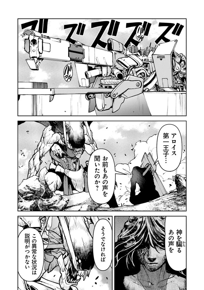 Kochuu Gunshikan, Boukensha ni Naru Chap 59 - Next Chap 60