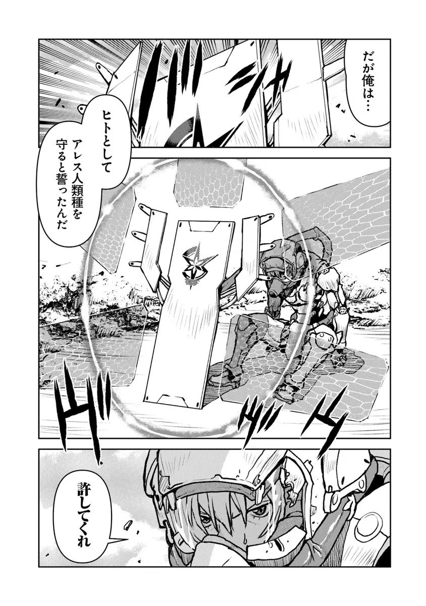 Kochuu Gunshikan, Boukensha ni Naru Chap 59 - Next Chap 60