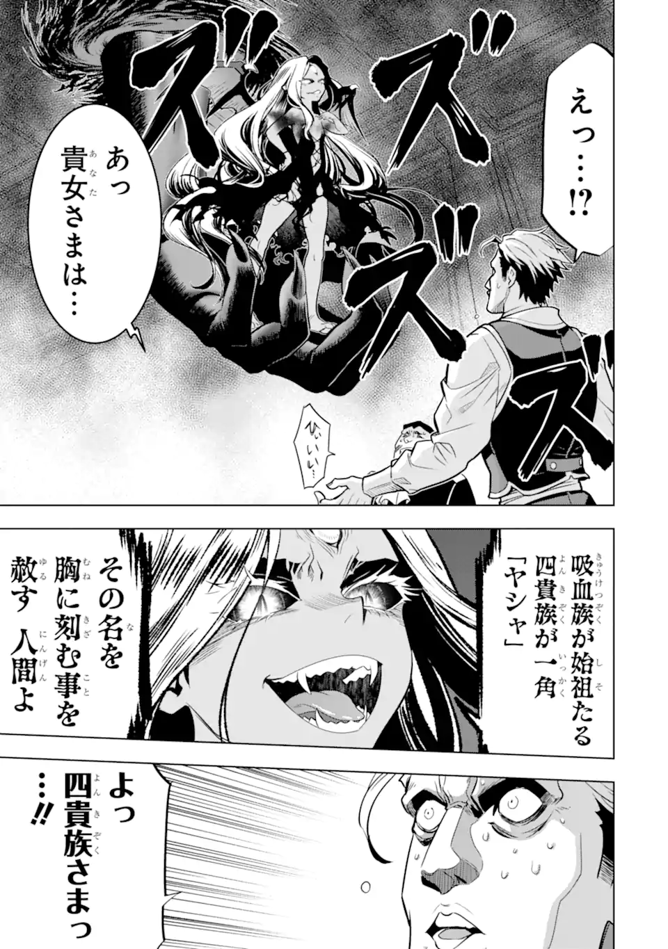 ここは俺に任せて先に行けと言ってから10年がたったら伝説になっていた Chap 47.2 - Next Chap 48.2