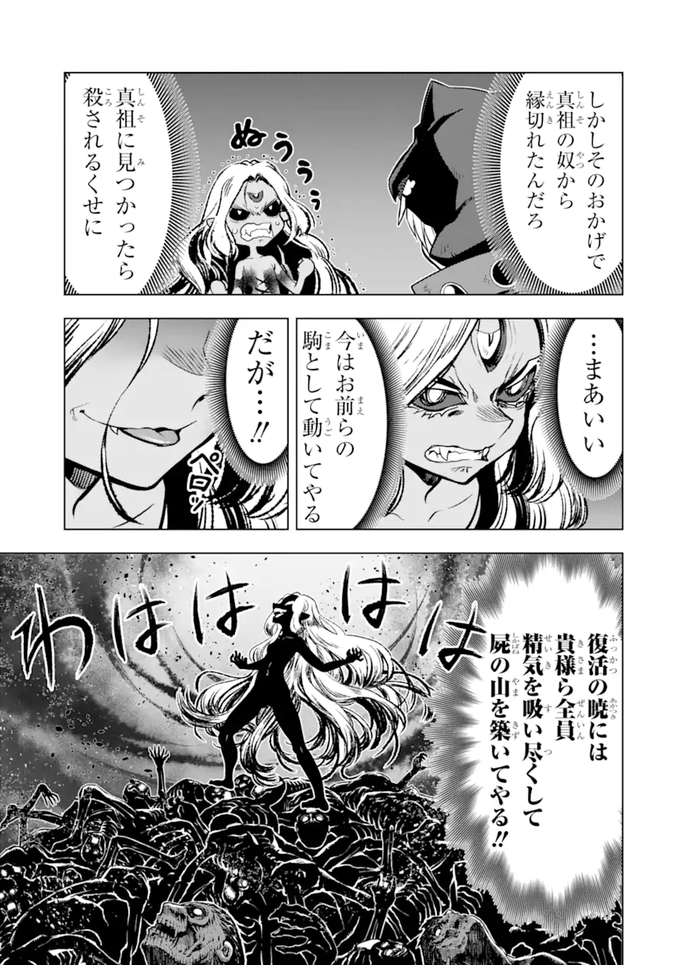 ここは俺に任せて先に行けと言ってから10年がたったら伝説になっていた Chap 47.2 - Next Chap 48.2