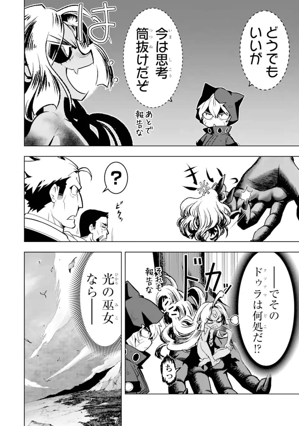 ここは俺に任せて先に行けと言ってから10年がたったら伝説になっていた Chap 47.2 - Next Chap 48.2