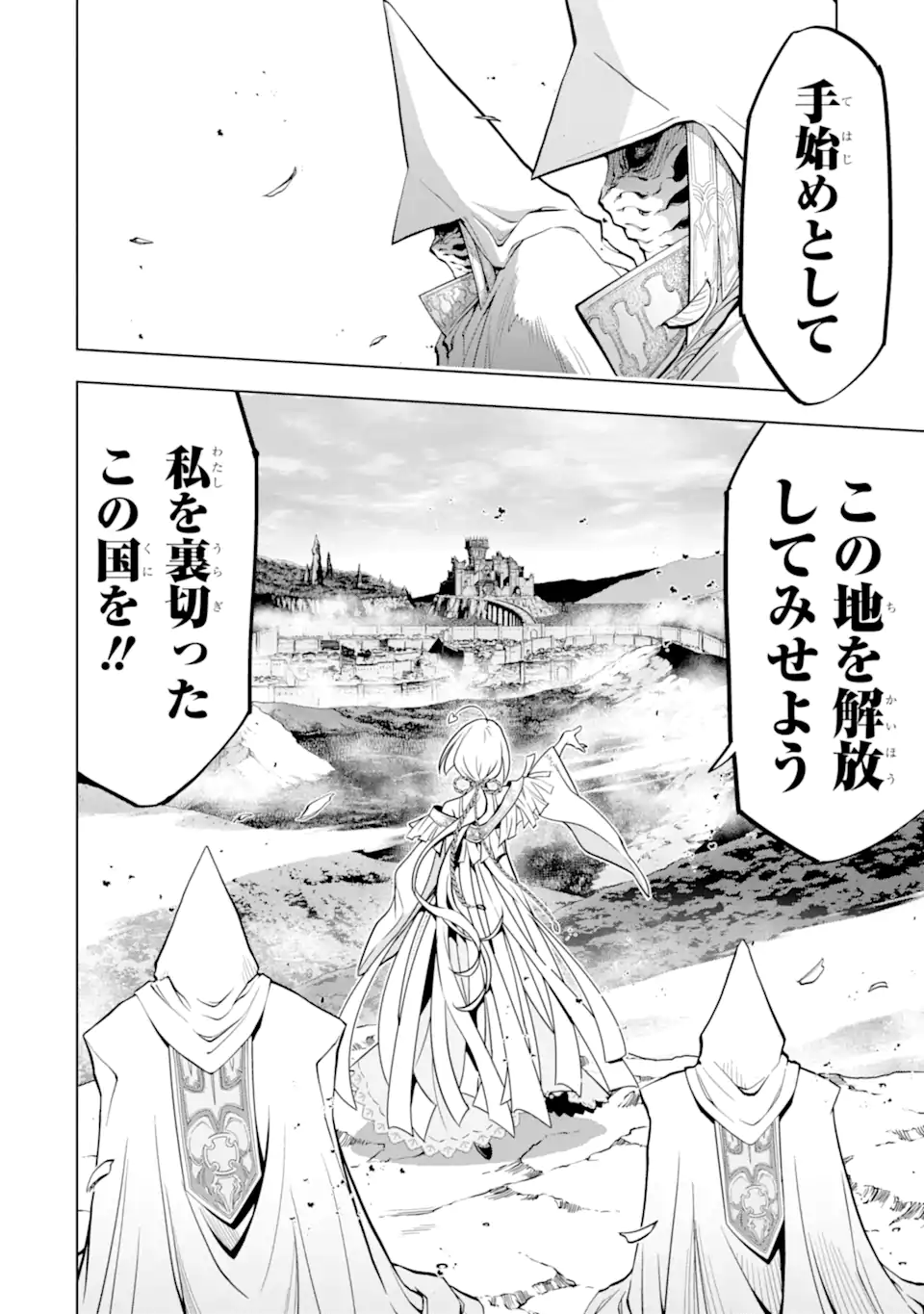 ここは俺に任せて先に行けと言ってから10年がたったら伝説になっていた Chap 47.2 - Next Chap 48.2