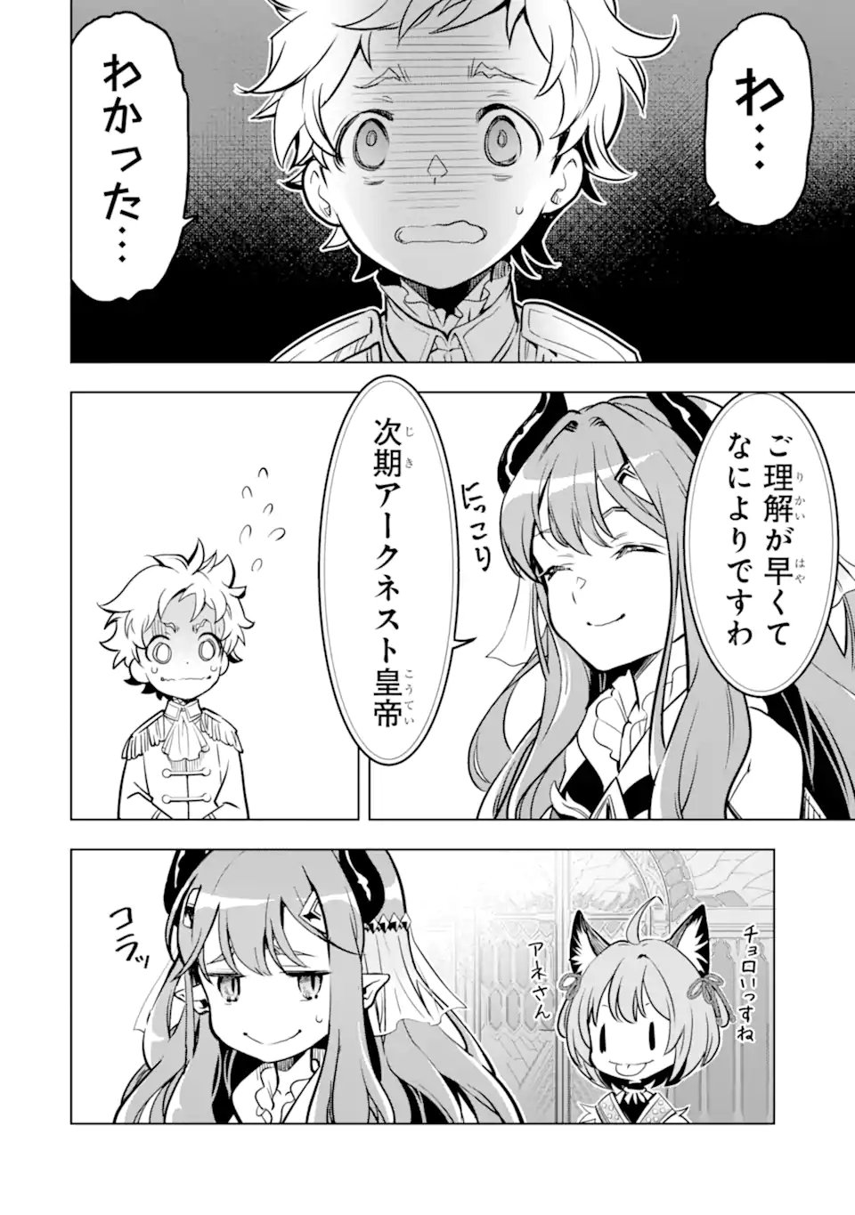ここは俺に任せて先に行けと言ってから10年がたったら伝説になっていた Chap 47.3 - Next Chap 48.3