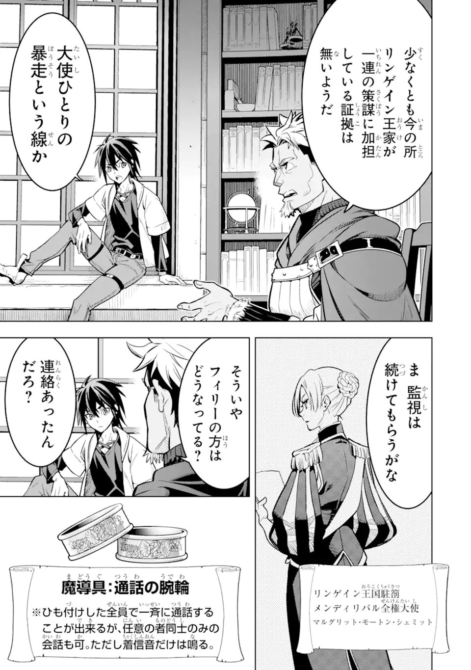 ここは俺に任せて先に行けと言ってから10年がたったら伝説になっていた Chap 47.3 - Next Chap 48.3