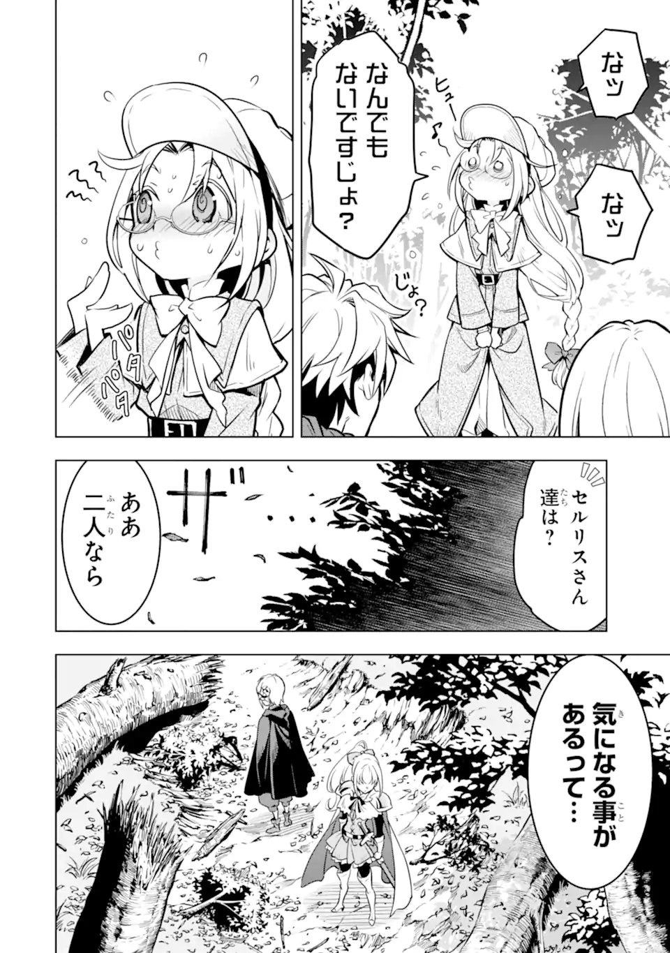 ここは俺に任せて先に行けと言ってから10年がたったら伝説になっていた Chap 47.3 - Next Chap 48.3