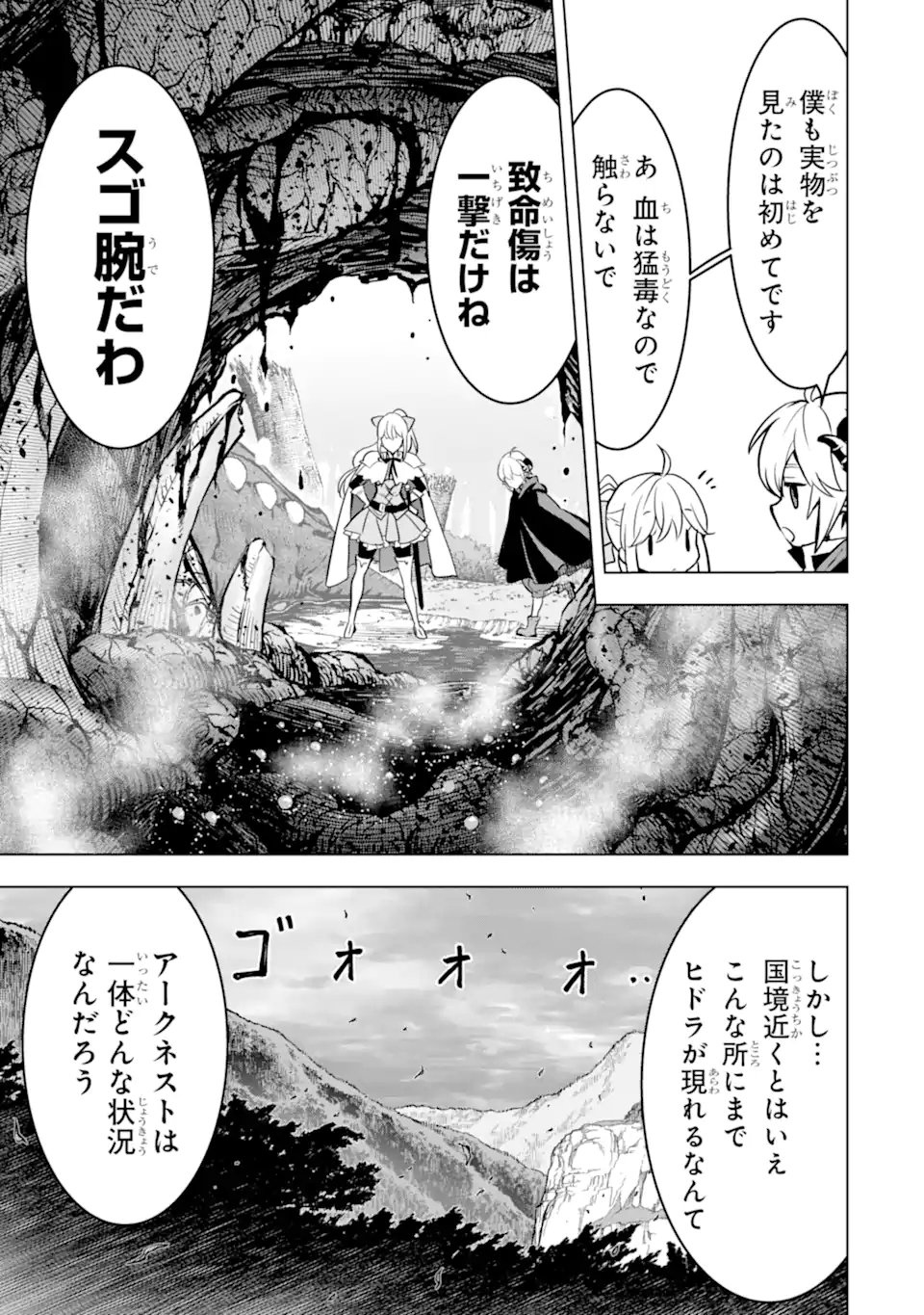 ここは俺に任せて先に行けと言ってから10年がたったら伝説になっていた Chap 47.3 - Next Chap 48.3